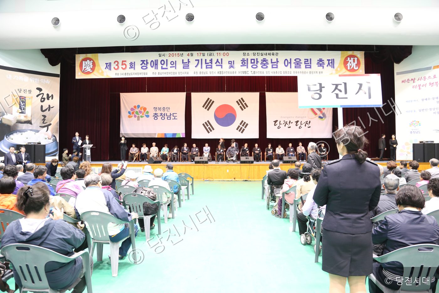 당진실내체육관에서 제35회 장애인의 날 기념식이 개최되고 있다.