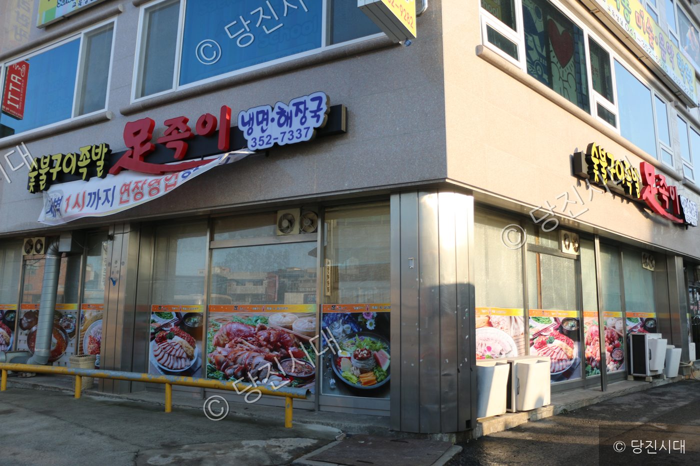읍내동에 위치한 족발 전문 식당의 외부 전경 모습이다.