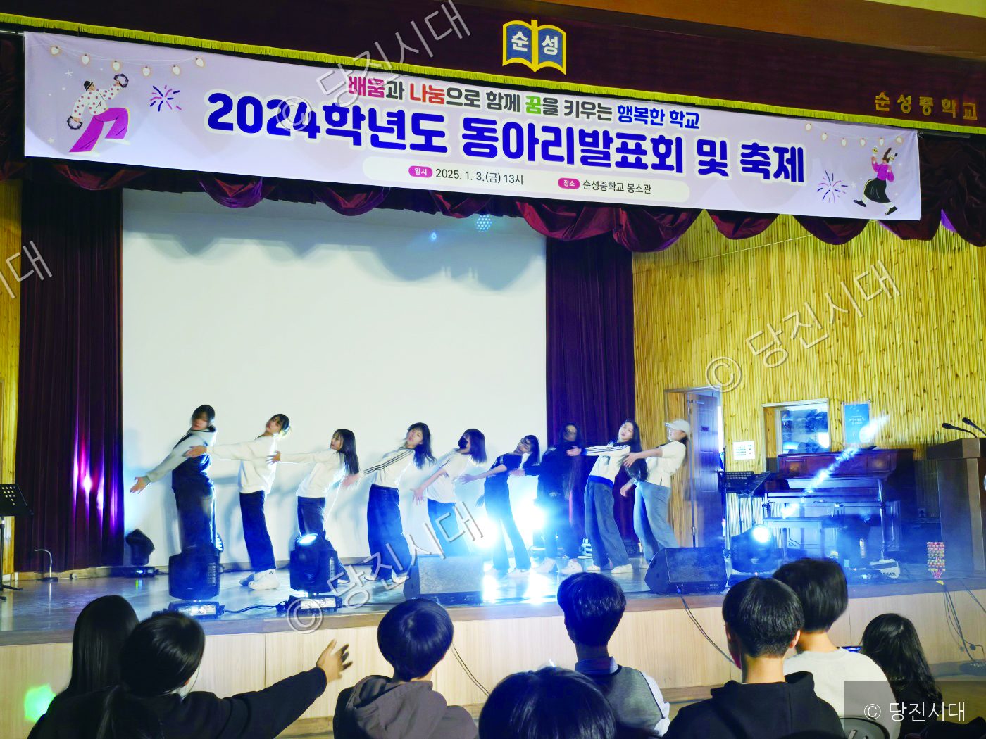 순성중학교 학생들이 봉소관에서 동아리발표회 및 축제 무대를 선보이고 있다.