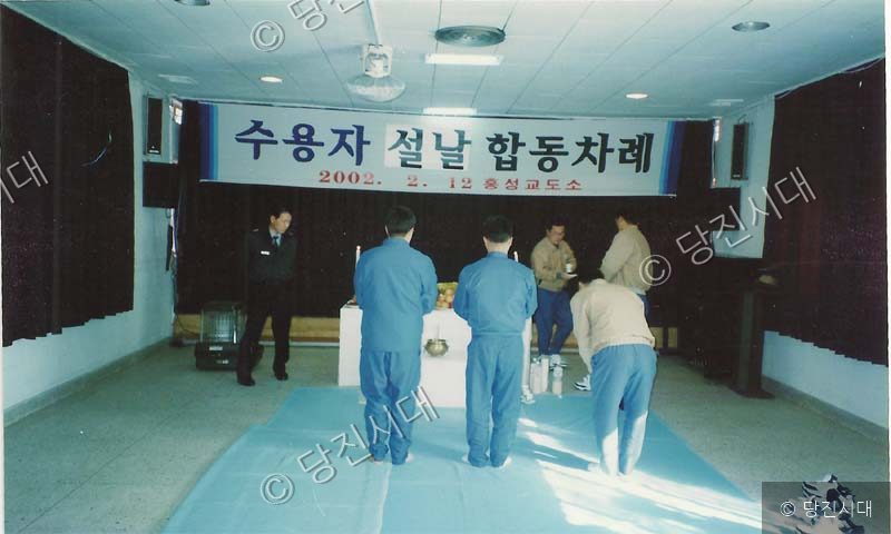홍성교도소에서 수용자 설날 합동차례가 열리고 있다.