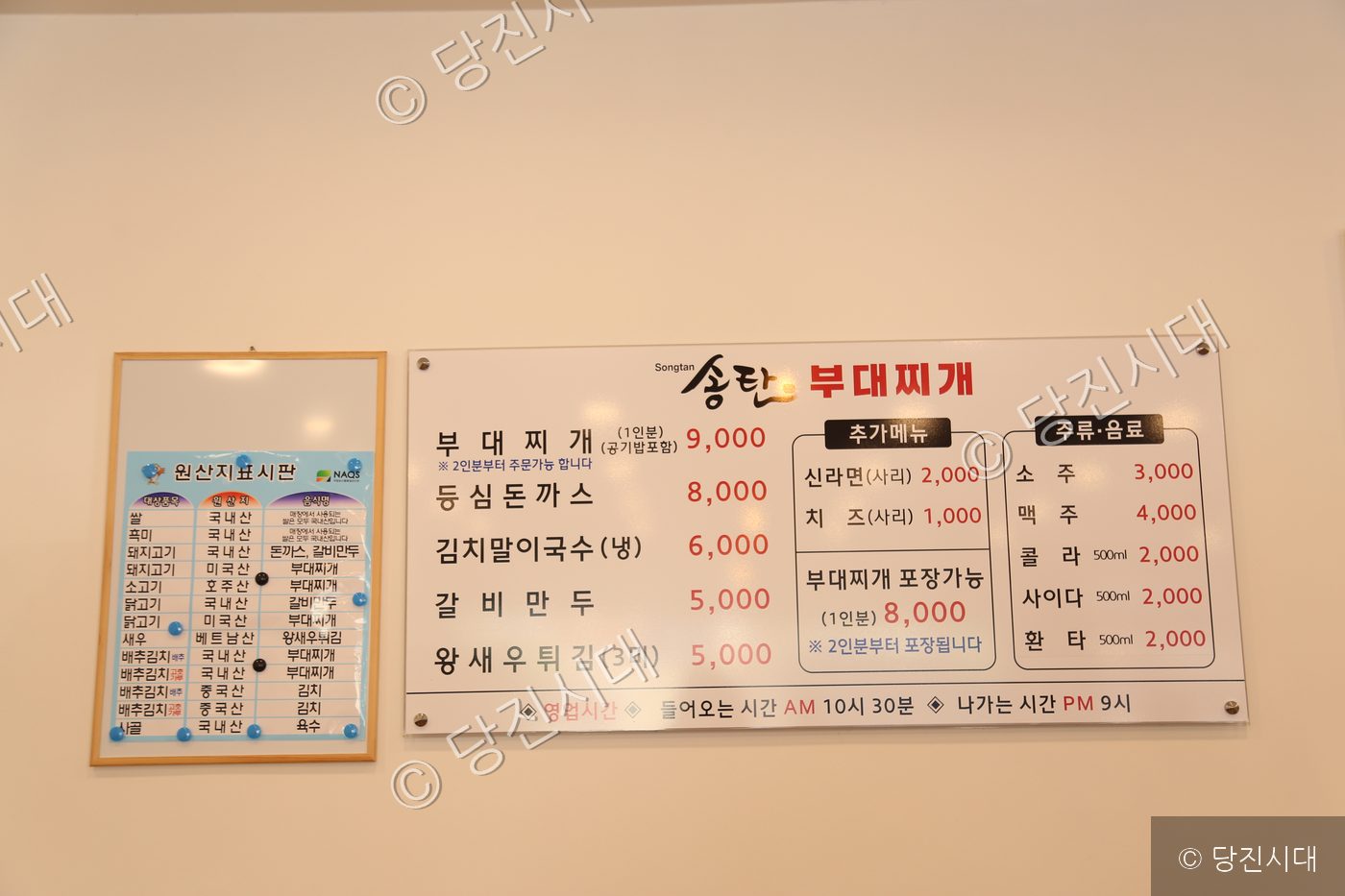 음식점 벽면에 송탄 부대찌개 메뉴와 가격이 적힌 차림표가 붙어 있다.
