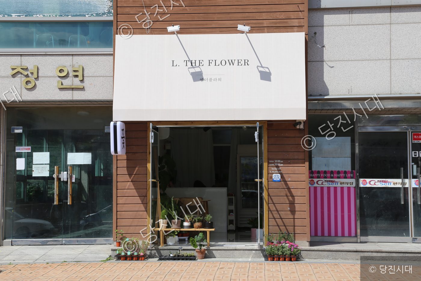 당진시의 한 꽃집 외관이 햇살 아래 깨끗한 모습으로 서 있다.