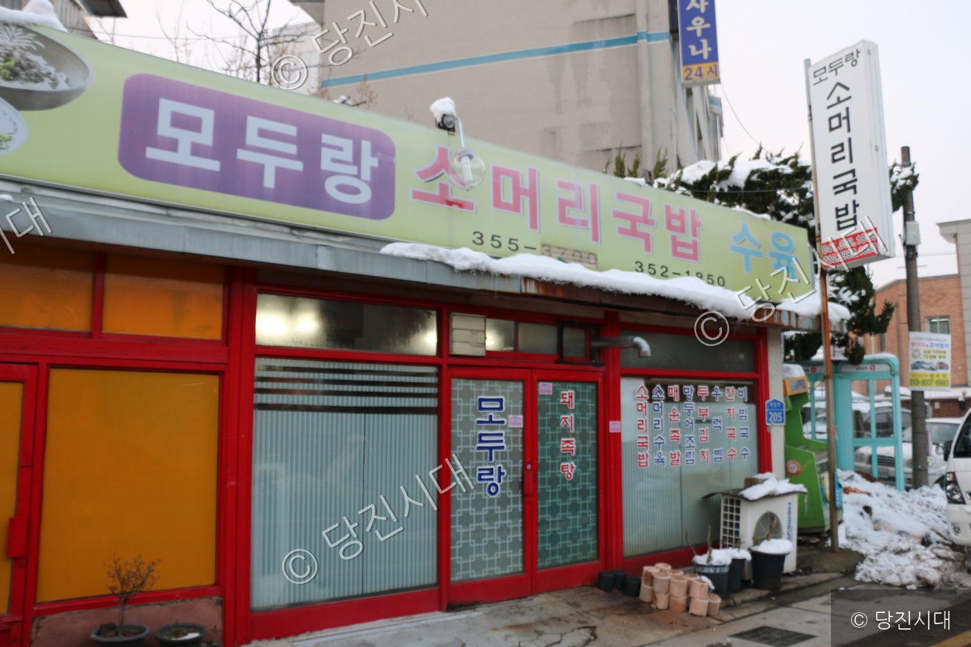 눈이 쌓인 거리의 한 음식점 전경이다.