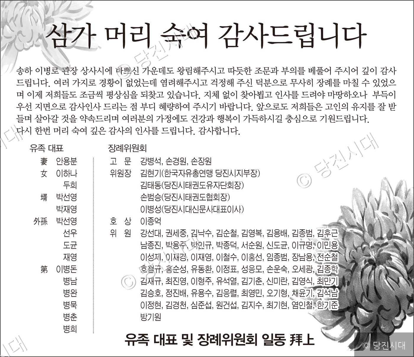 고 이병로 관장 부음 및 유가족과 장례위원회의 감사 인사문이다.
