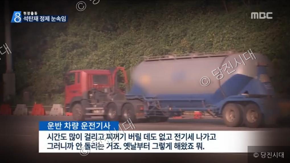 석탄재 운반 차량이 도로에 정차해 있다.