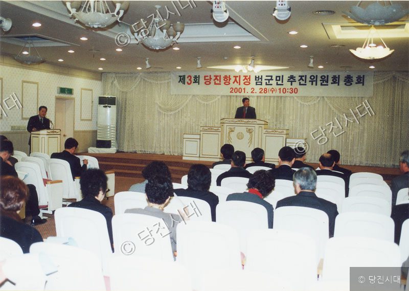 당진항지정 범군민추진위원회 총회가 열리고 있다.